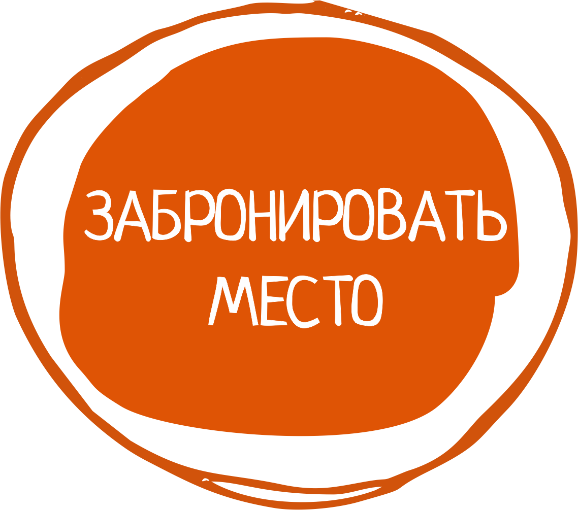 Бронь заранее. Кнопка бронирование. Кнопка забронировать. Забронировать место. Бронируем картинка.