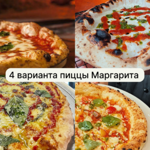 Read more about the article 4 идеи, как сделать пиццу Маргарита
